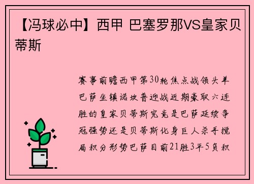 【冯球必中】西甲 巴塞罗那VS皇家贝蒂斯